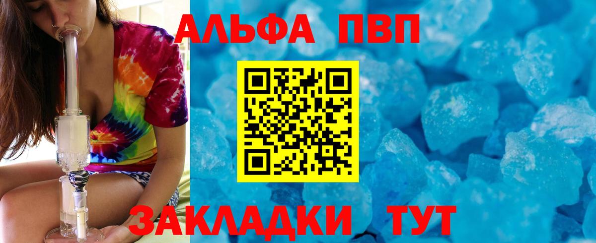 Alpha-PVP  A PVP крисы CK  Вход с VPN  Alfa_PVP СК  Хабаровск  A-PVP СК 