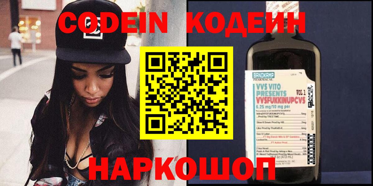 Кодеин напиток Lean (лин) Хабаровск