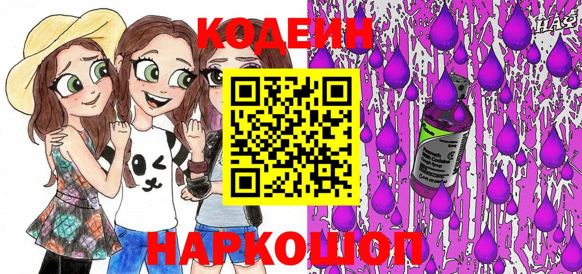 Кодеиновый сироп Lean Purple Drank  Кодеиновый сироп Lean Purple Drank  Вход с VPN  Хабаровск 