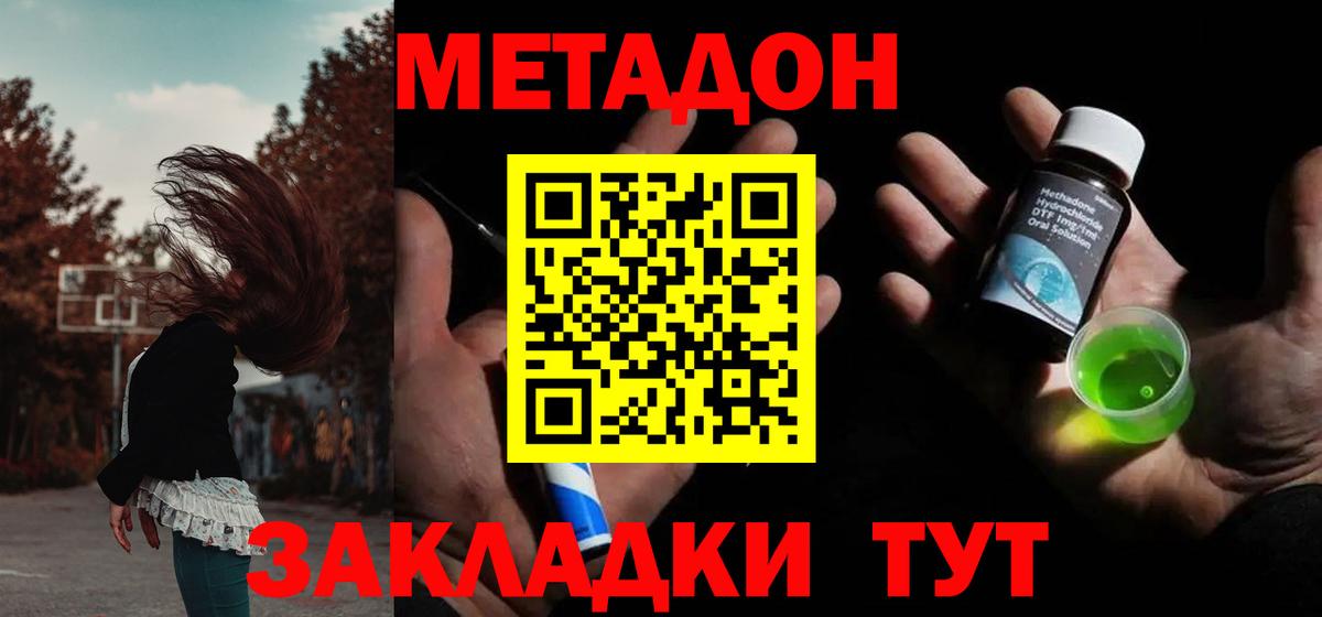 МЕТАДОН VHQ  МЕТАДОН кристалл  Хабаровск  Вход с VPN 