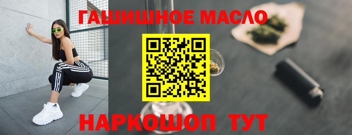 ТГК гашишное масло Хабаровск